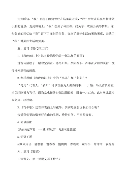 统编版四年级语文上册第一单元复习  教案