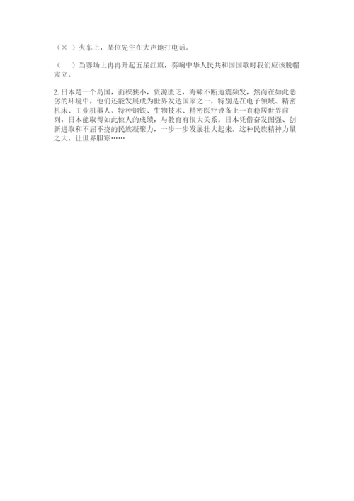 部编版五年级下册道德与法治 期末测试卷（有一套）.docx