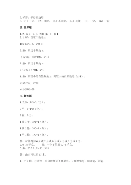 2022人教版数学五年级上册期末测试卷【精品】.docx