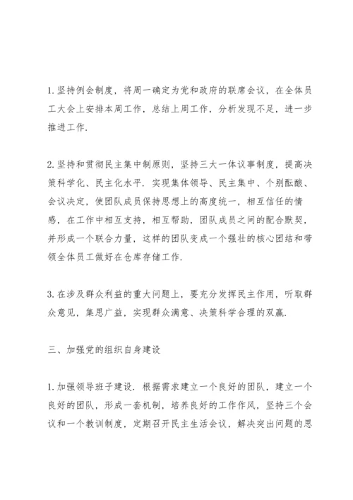 2022党支部组织生活会工作总结.docx