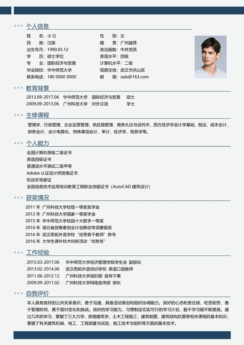 通用个人求职简历