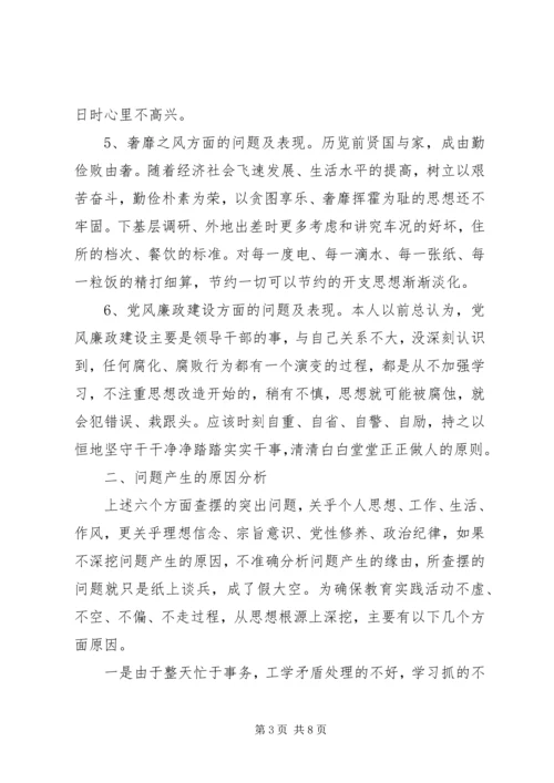 党的群众路线教育活动自我检查材料.docx