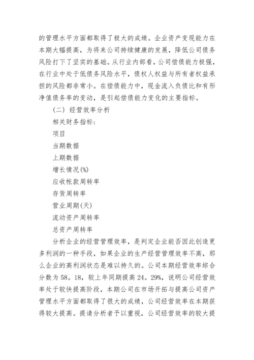 公司财务分析报告_1.docx