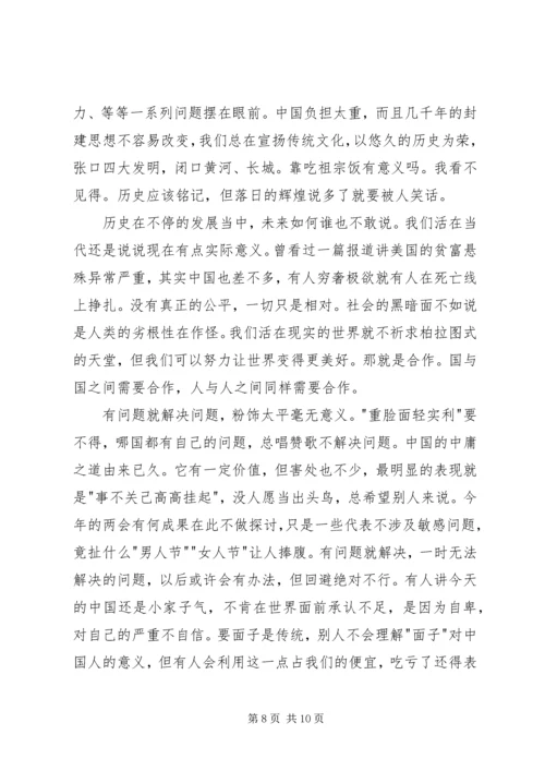 形势与政策学习心得体会 (9).docx