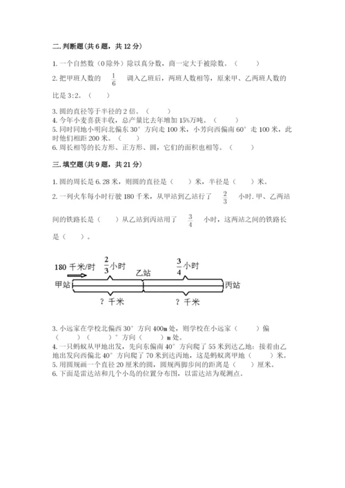 小学数学六年级上册期末考试试卷带下载答案.docx