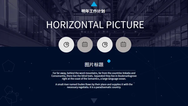 深蓝简约星空背景工作汇报通用PPT模板