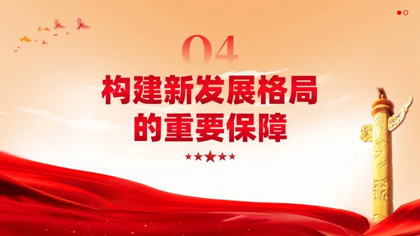 立足新发展阶段推进质量强国建设党课ppt课件党建