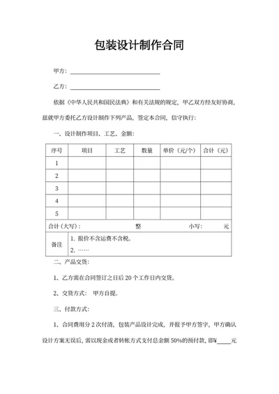 包装设计制作合同