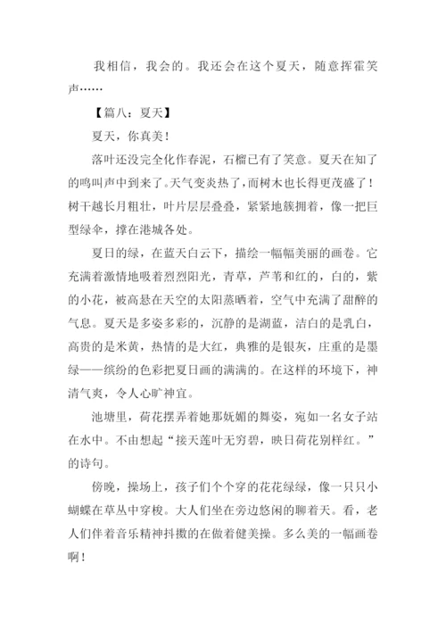 夏天作文600字-10.docx
