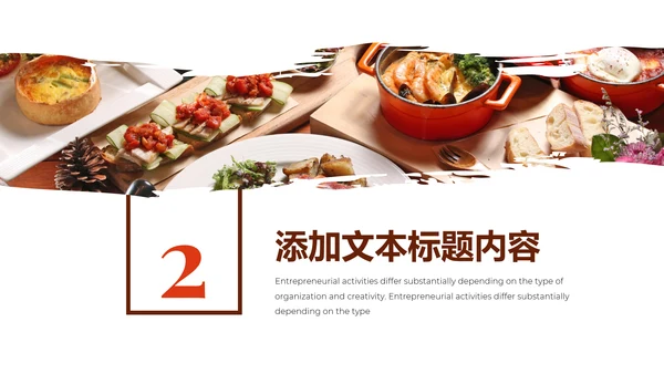 中国美食文化餐厅美食介绍餐饮行业PPT模板