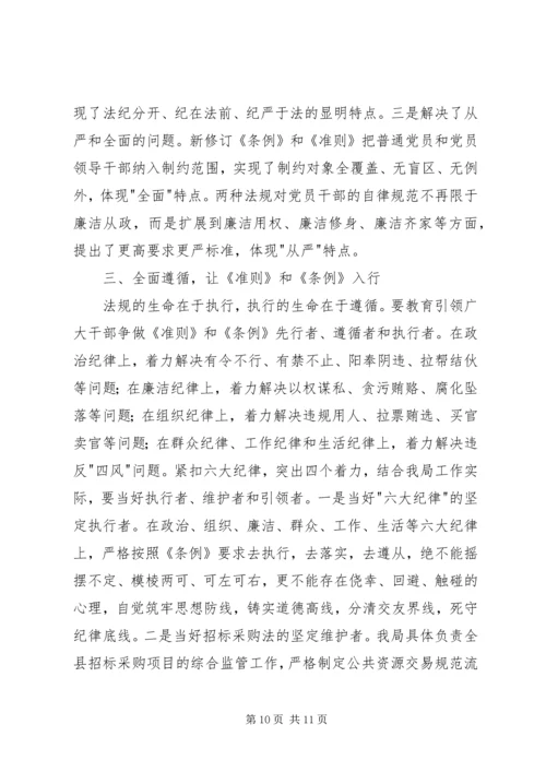 学习新准则新条例心得体会 (2).docx