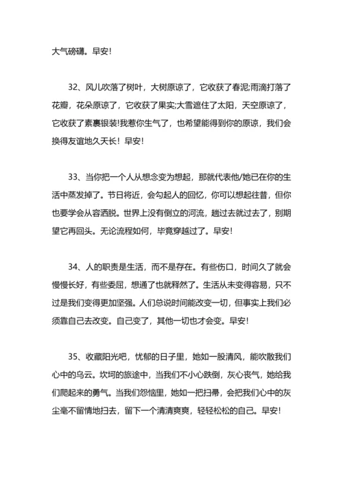 迎接新的一天心情语.docx