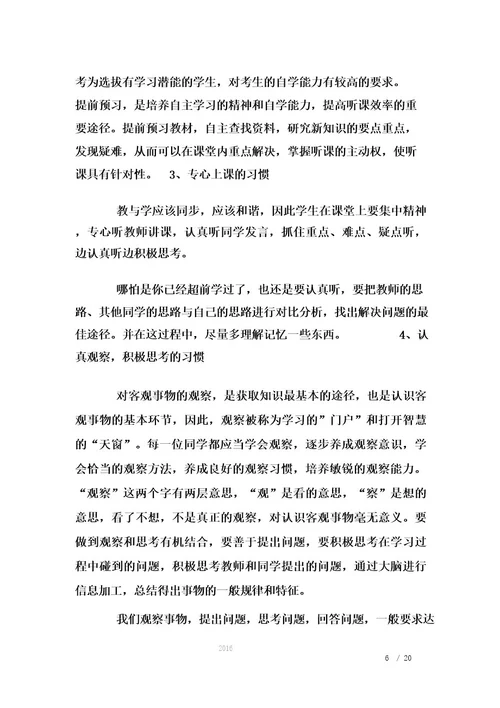 《养成良好学习习惯》主题班会