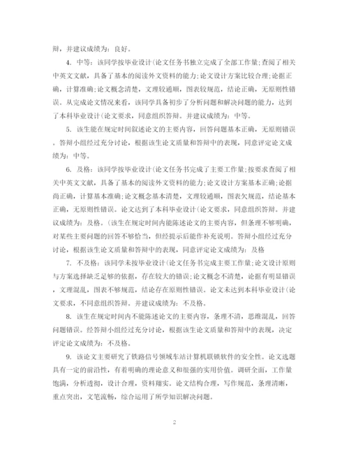 2023年本科毕业论文指导者评语.docx