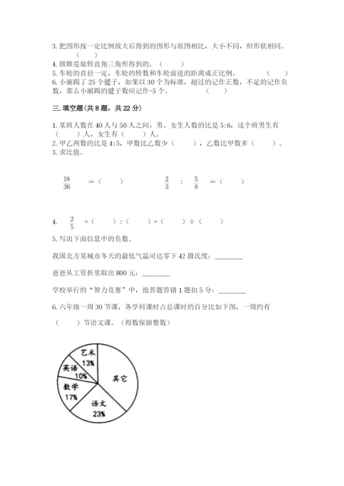 北师大版六年级下册数学期末测试卷（历年真题）word版.docx