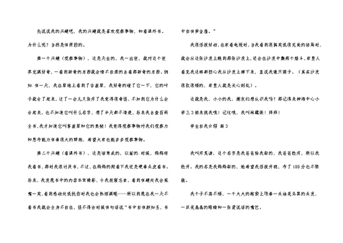 实用的学生自我介绍模板合集八篇