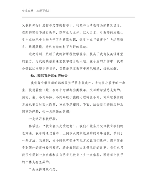 2024年幼儿园保育老师心得体会优选例文10篇汇编.docx