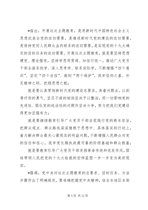 学习“不忘初心牢记使命”教育活动心得体会-.docx