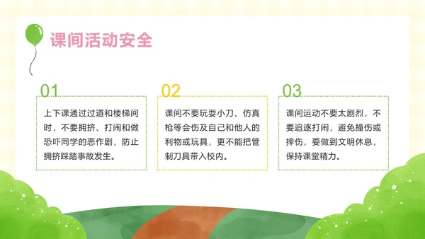 安全教育日主题教育ppt模板