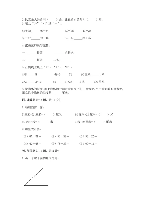 人教版二年级上册数学期末测试卷（综合题）.docx