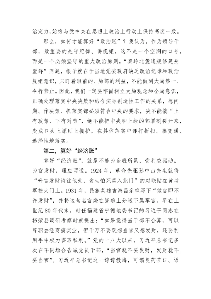 【纪检系统】纪委书记廉政党课：算好人生“四笔账”走好前行每一步.docx