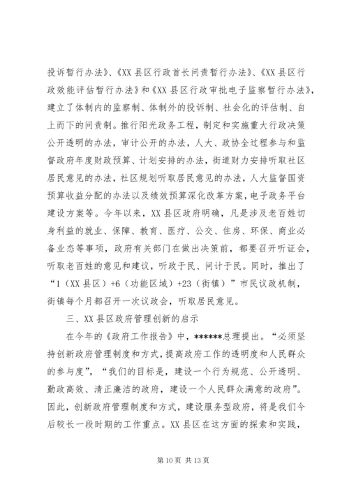 镇政府干部到上海浦东挂职的学习报告.docx