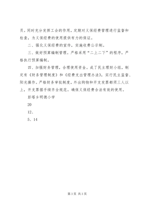 明德小学安全教育日汇报材料 (3).docx