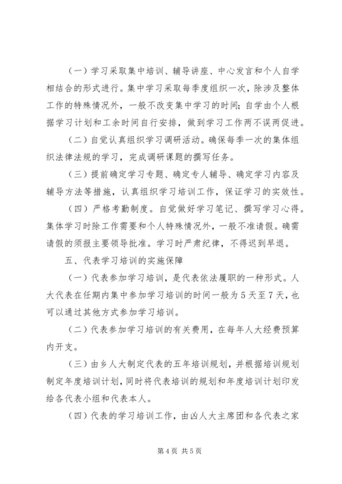 县乡人大代表培训讲稿 (3).docx