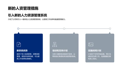 人资半年工作总结