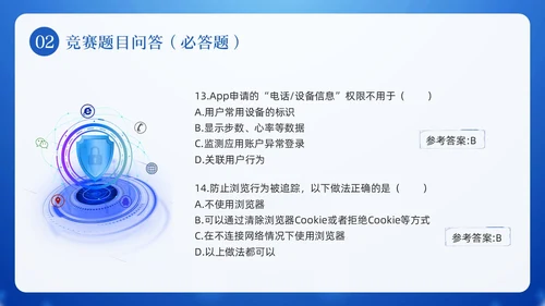 蓝色卡通网络安全知识竞赛PPT模板宣传PPT动态PPT国家网络安全宣传周网络安全宣传周