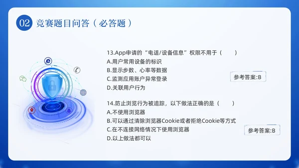 蓝色卡通网络安全知识竞赛PPT模板宣传PPT动态PPT国家网络安全宣传周网络安全宣传周