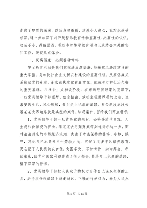 学习反腐倡廉警示教育心得体会 (2).docx