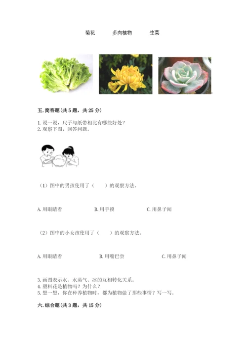 教科版一年级上册科学期末测试卷精品【含答案】.docx