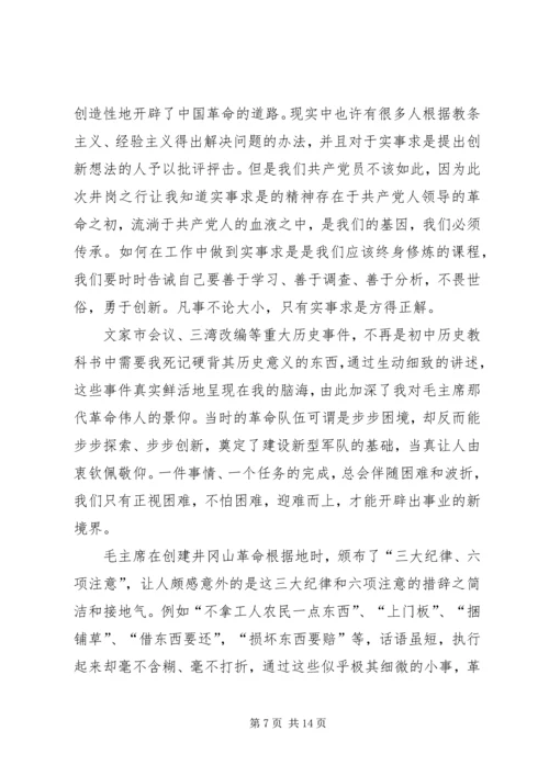 井冈山党性教育心得体会五篇.docx