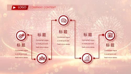 红色喜庆社区春节联欢会动态PPT