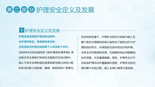 护理安全质量管理护士护理培训PPT课件安全教育