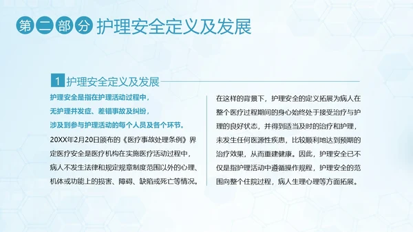护理安全质量管理护士护理培训PPT课件安全教育