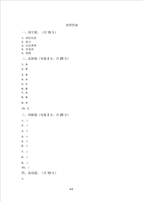 湘教版二年级科学上册期中试题及答案完美版