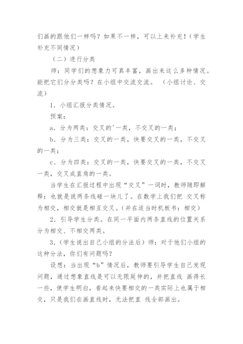 平行与垂直教案_1.docx