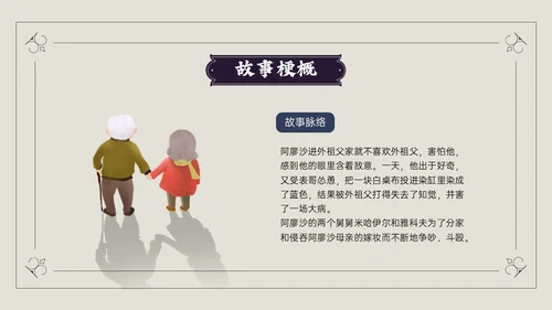 蓝黑插画风说课童年PPT模板读书分享