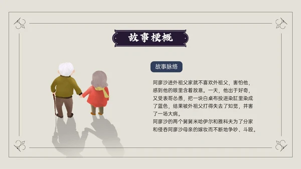 蓝黑插画风说课童年PPT模板读书分享