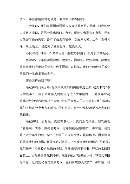 同学会毕业感言