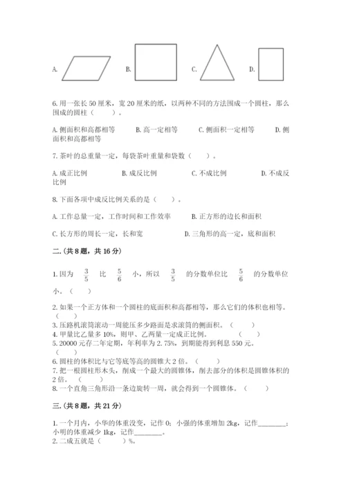 北师大版数学小升初模拟试卷及完整答案（名师系列）.docx