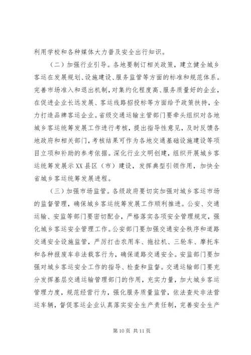 城乡客运一体化汇报材料 (4).docx