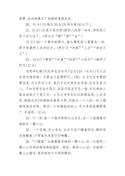 七年级上册语文期中考试卷及答案人教版整理.docx