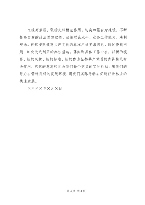 林业局副局长个人党性分析材料 (5).docx