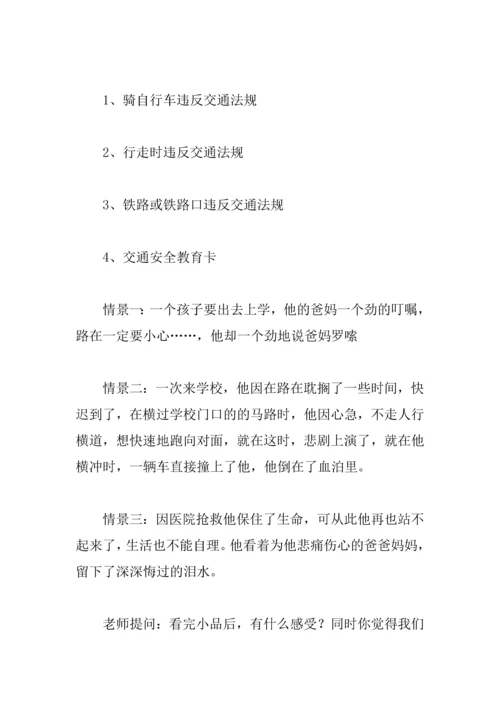 中学生校园安全教育主题班会教案汇总.docx