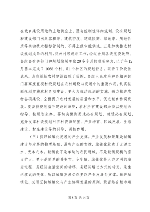 副州长在城镇化推进会的发言.docx