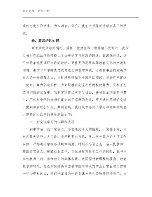 幼儿教师培训心得例文9篇合辑.docx