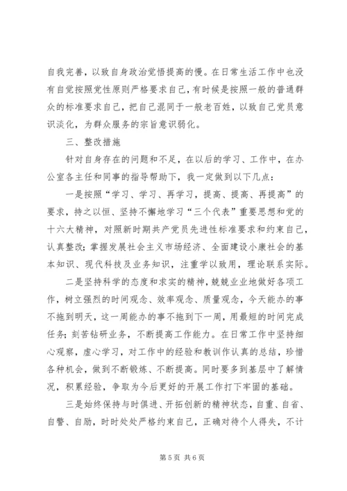 我的党性分析报告（党政工作人员） (2).docx